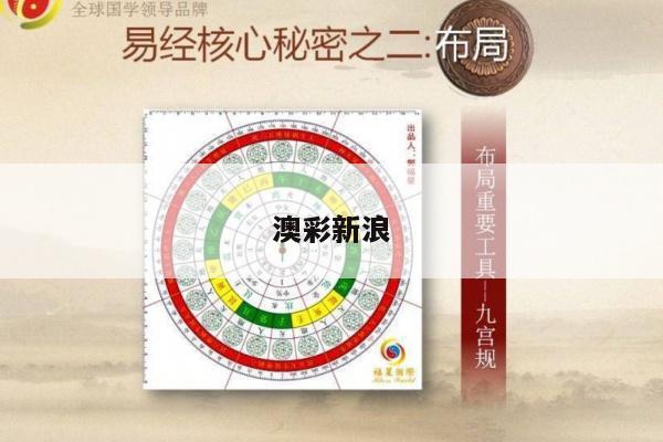 澳彩新浪/新浪澳彩盘口