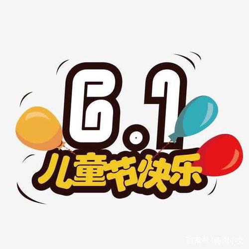 澳门王中王心水王中王和儿童节与儿童节几岁到几岁的孩子可以过