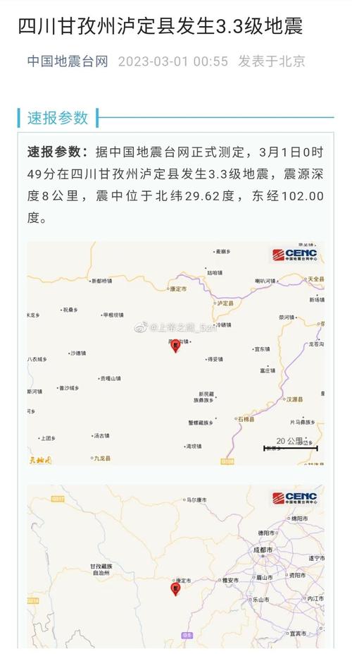 新澳2025资料最新大全和汶川3.3级地震与汶川地震最开始是3.2级吗