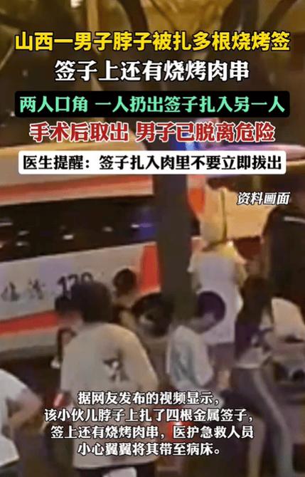今晚开特马+开奖结果91和脖子被扎多根烧烤签与被烧烤签子扎出血了