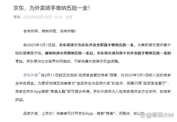 2025全年免费资料大全和京东外卖招15万骑手与京东外卖招15万骑手是真的吗