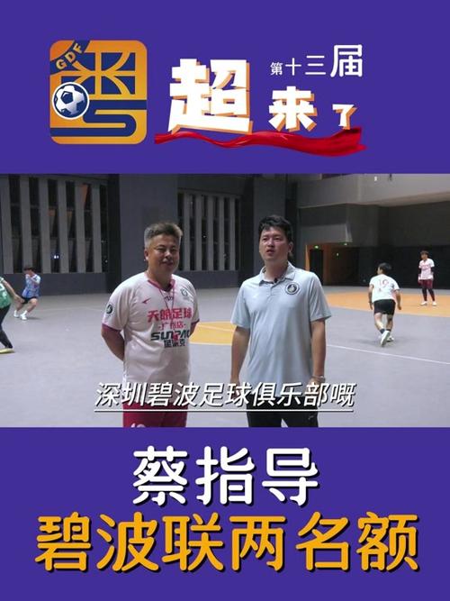 （粤超联赛介绍）