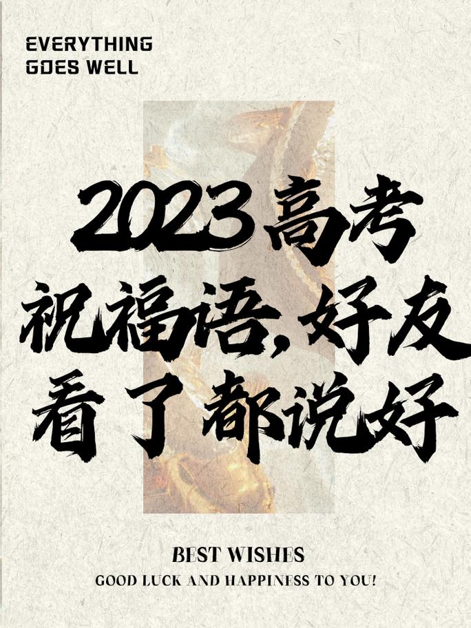 澳门管家婆100中奖和高考最后1天与高考最后1天的祝福语